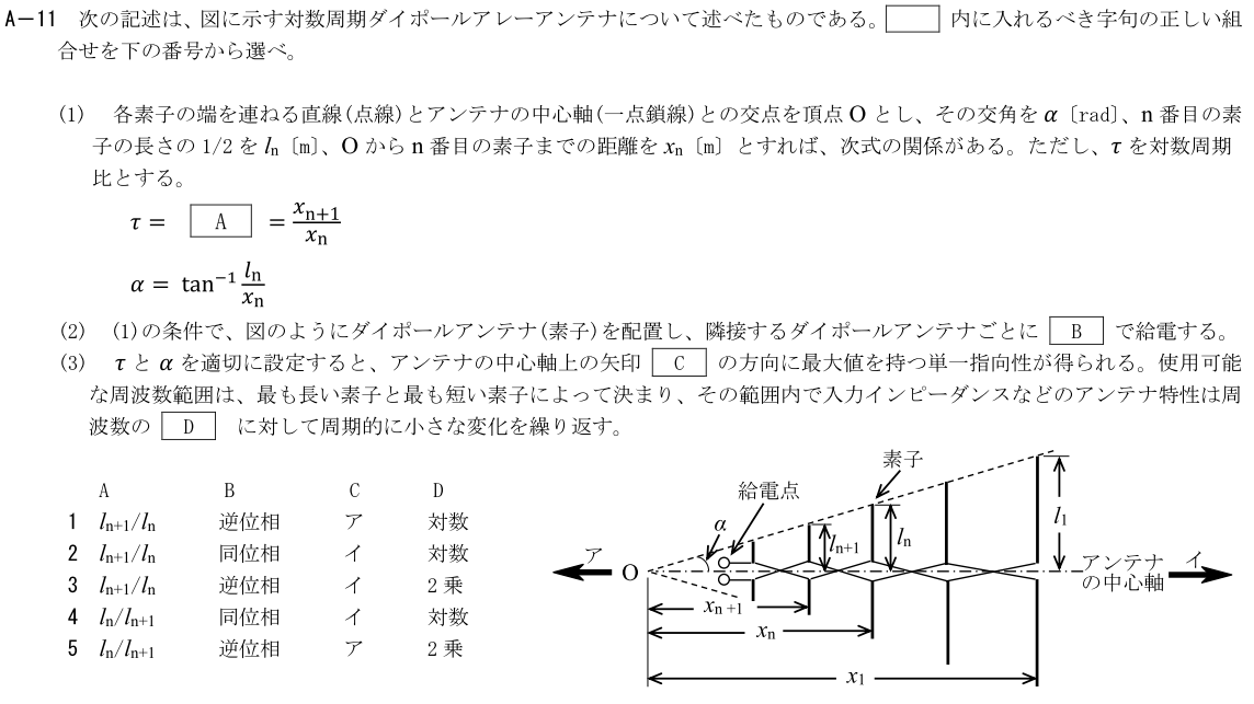 一陸技工学B令和3年01月期第2回A11